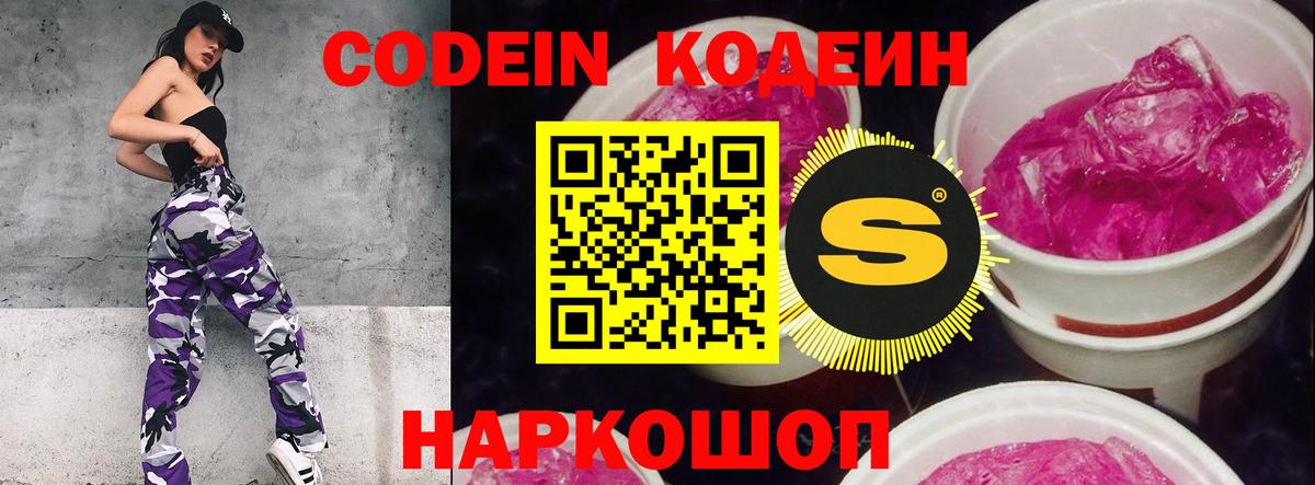 Кодеин напиток Lean (лин)  Codein Purple Drank  Вход с VPN  Югорск 
