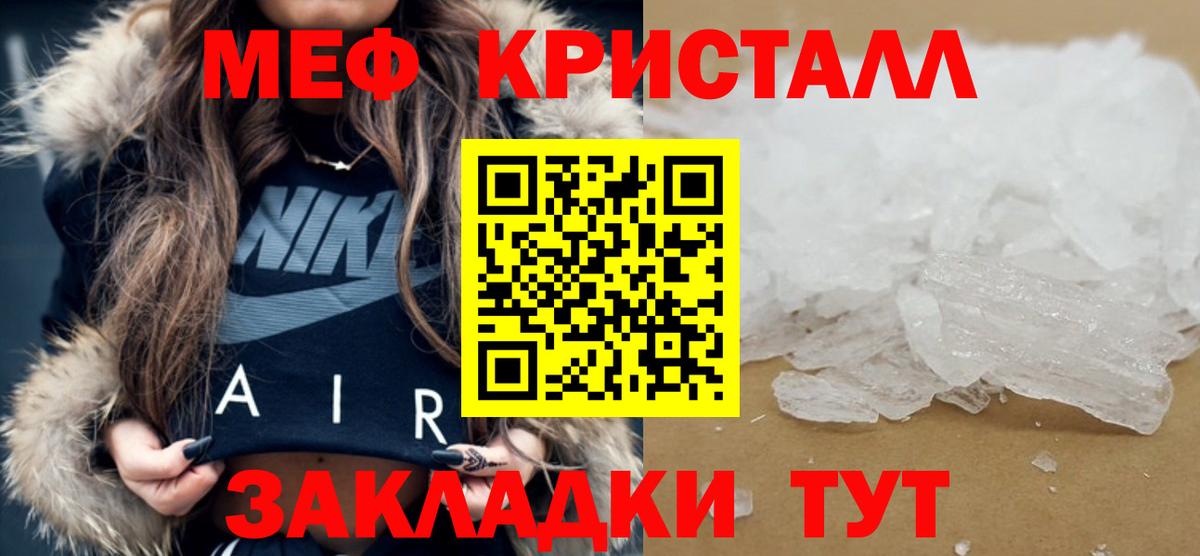 Мефедрон кристаллы Югорск