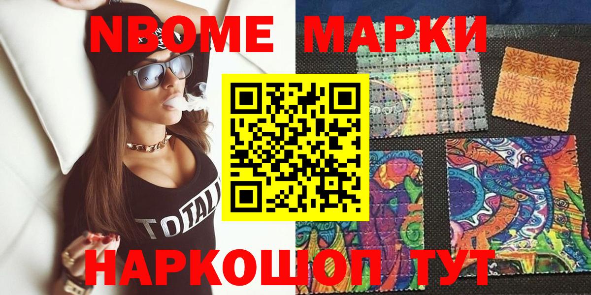 Марки N-bome 1,8мг Югорск
